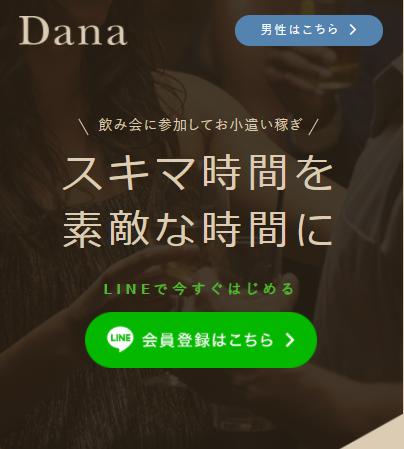 dana(ダーナ)